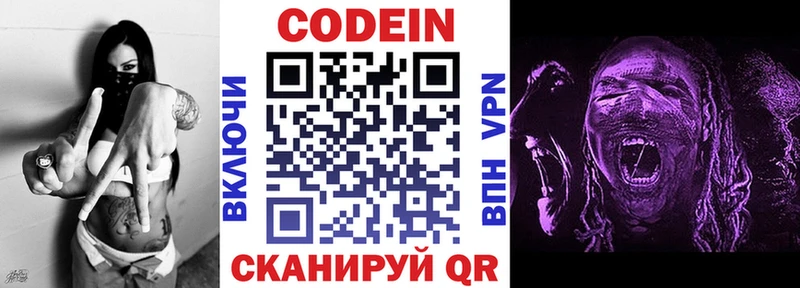 Codein Purple Drank Архангельск